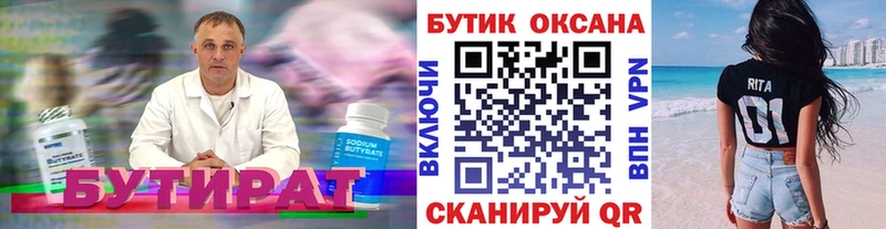 Купить где  Туран  Бутират 99% 